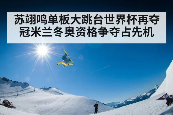 Su Yiming snowboard big air
