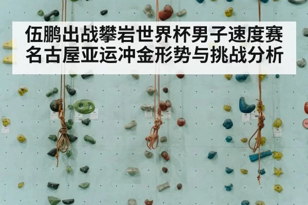 indoor climbing competition